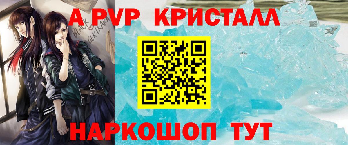 Alfa_PVP СК  APVP крисы CK  цены наркотик  A-PVP Crystall  Вход с VPN  Алатырь 