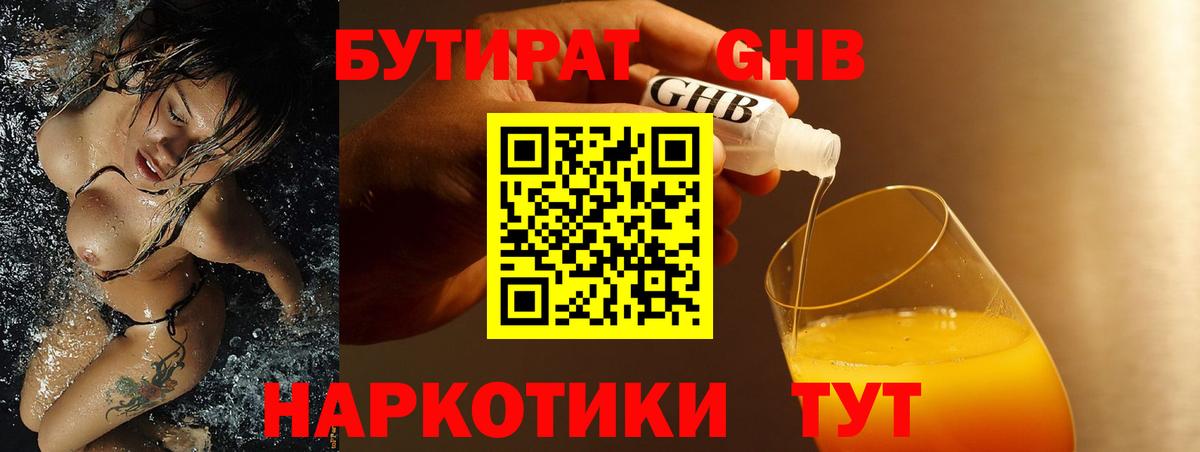 БУТИРАТ 1.4BDO Алатырь