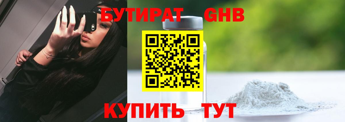 Алатырь  БУТИРАТ  Вход с VPN  Бутират жидкий экстази 