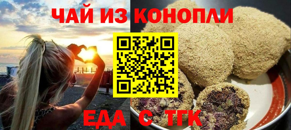 Печенье с ТГК конопля  Вход с VPN  Алатырь 