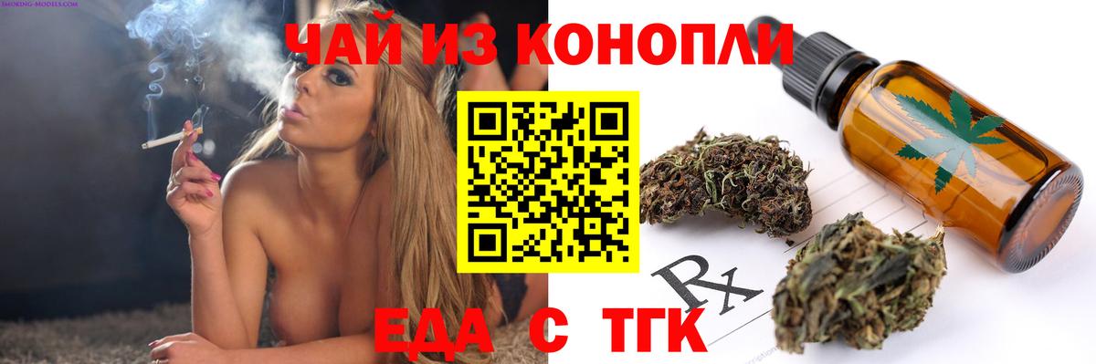 Еда ТГК марихуана Алатырь