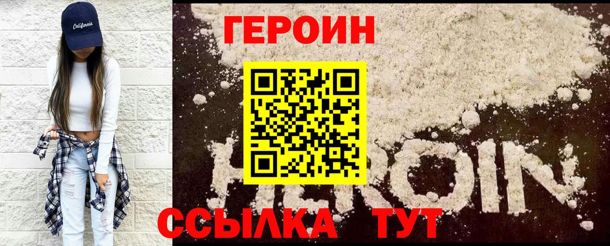 ГЕРОИН  Вход с VPN  Алатырь  Героин белый 