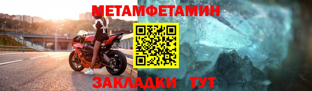 Первитин Methamphetamine Алатырь
